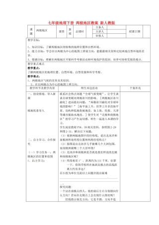 七年级地理下册 两极地区教案 新人教版