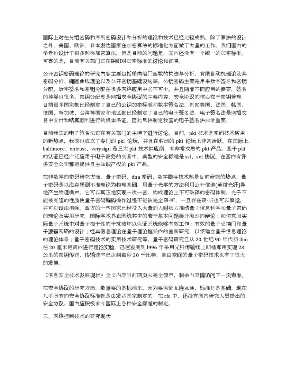 信息安全技术发展现状_第2页