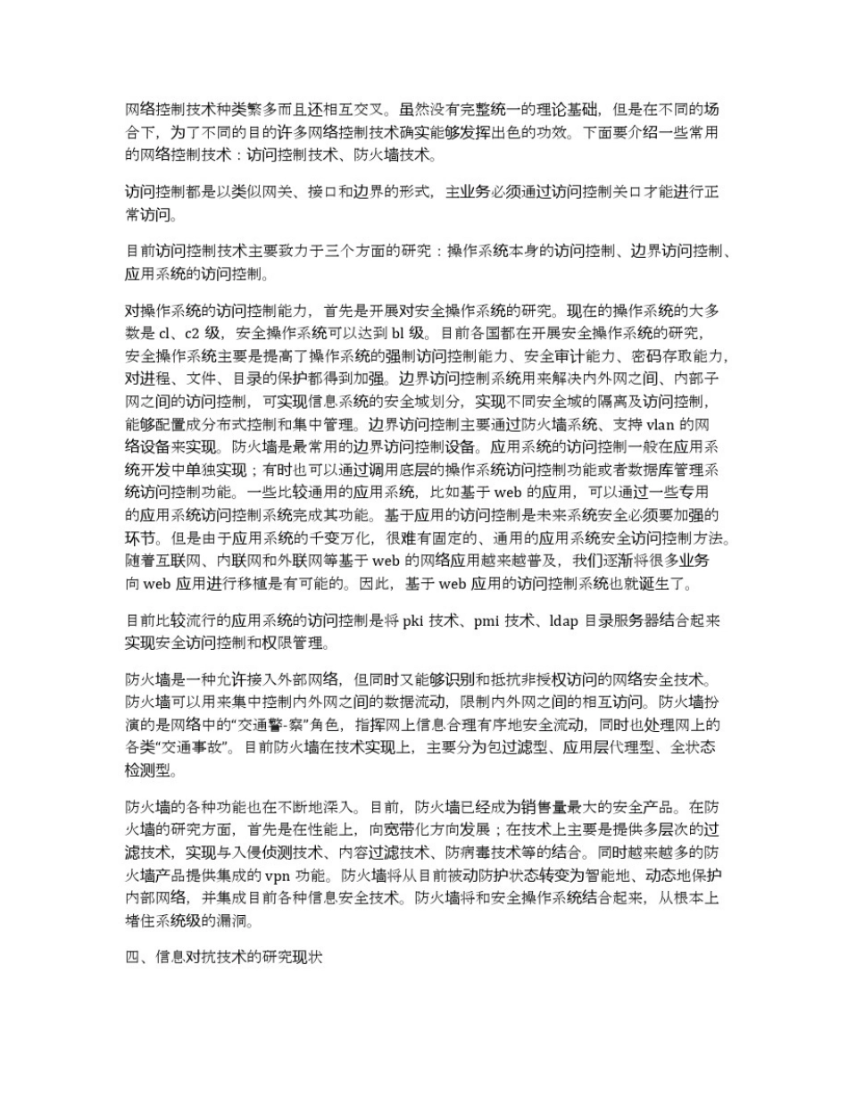 信息安全技术发展现状_第3页
