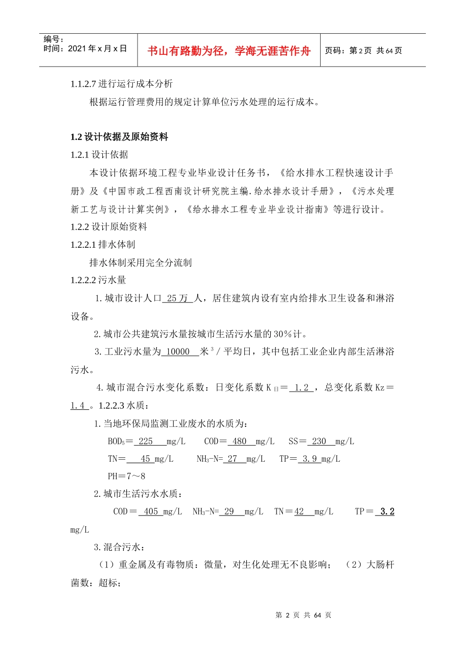 10环境工程毕业设计说明书(完整版)_第2页