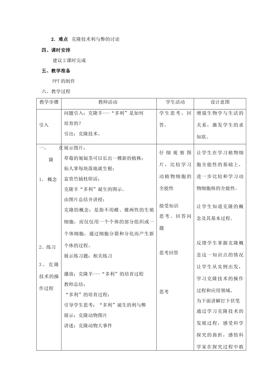 高中生物： 125 克隆技术（教案）中图版选修3_第2页