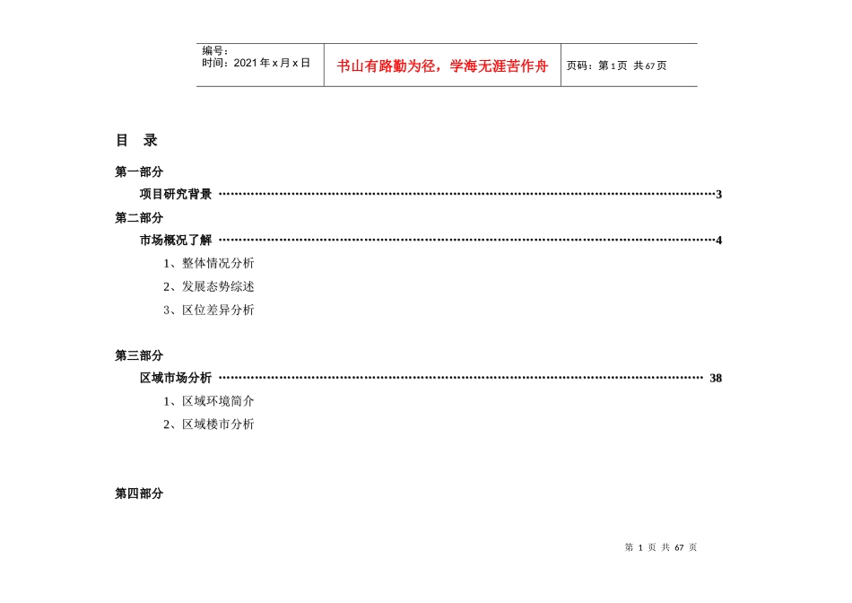 上海海湾别墅市场定位报告_第1页