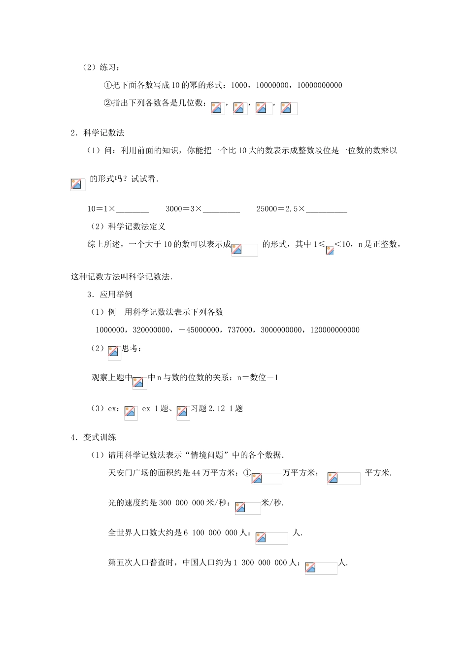 七年级数学上册2.12科学记数法教案华东师大版_第2页