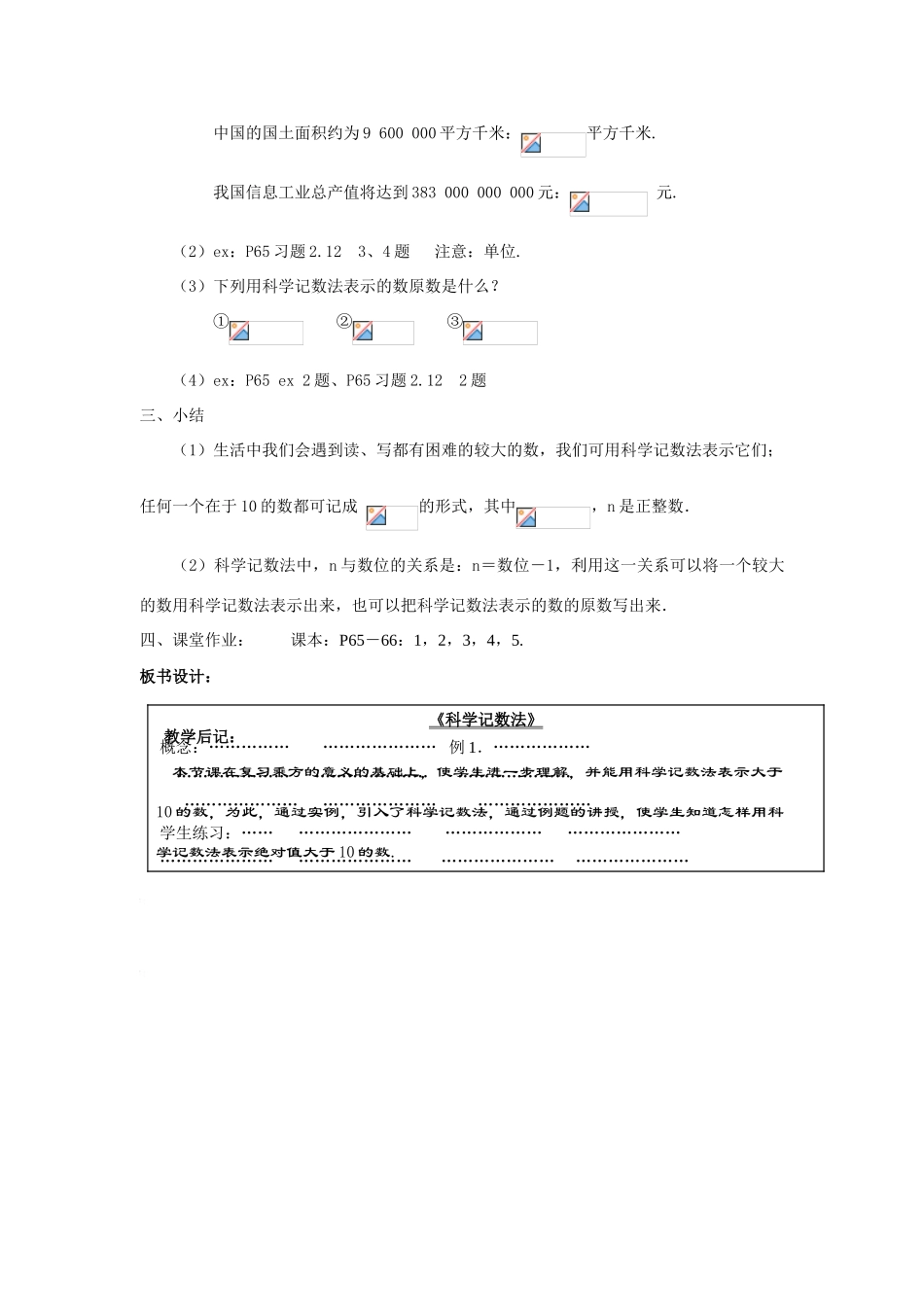 七年级数学上册2.12科学记数法教案华东师大版_第3页