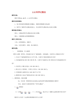 七年级数学上册2.12科学记数法教案华东师大版