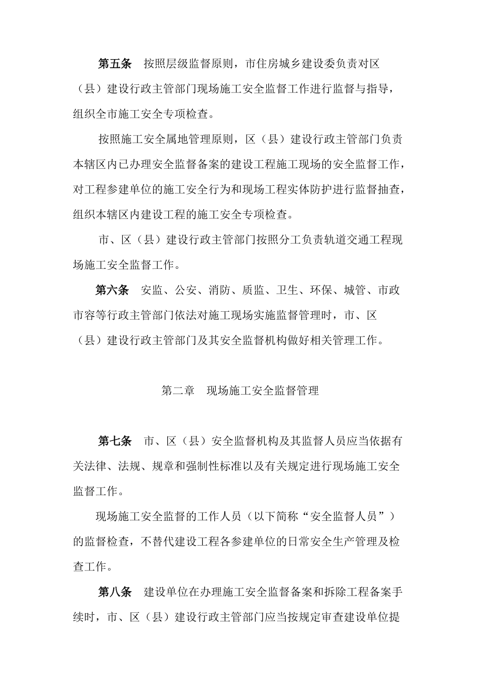 北京市建设工程现场施工安全监督工作规定XXXX-2-1_第3页