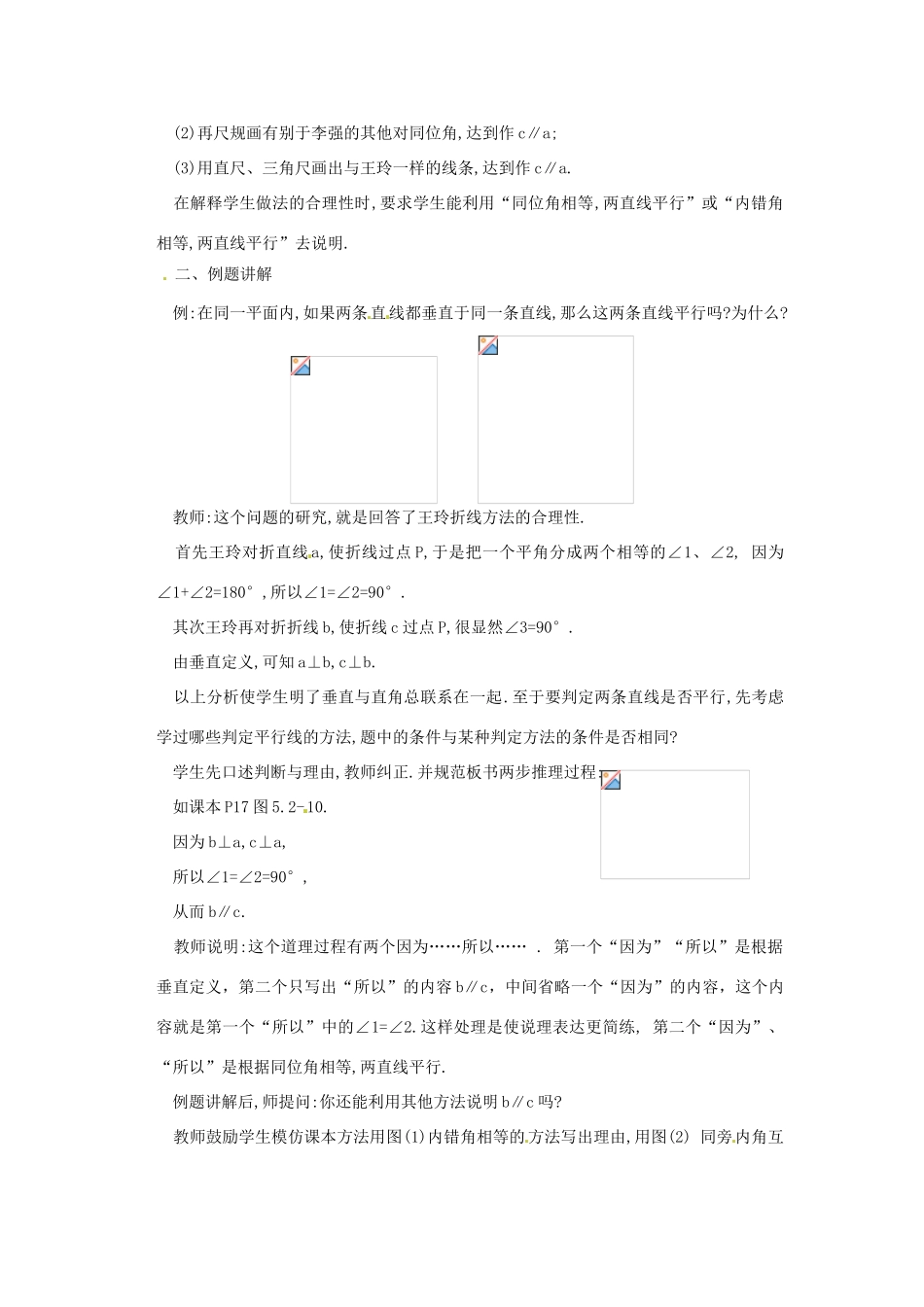 内蒙古乌拉特中旗二中七年级数学下册 5.2.2直线平行的条件（第2课时）教案_第2页