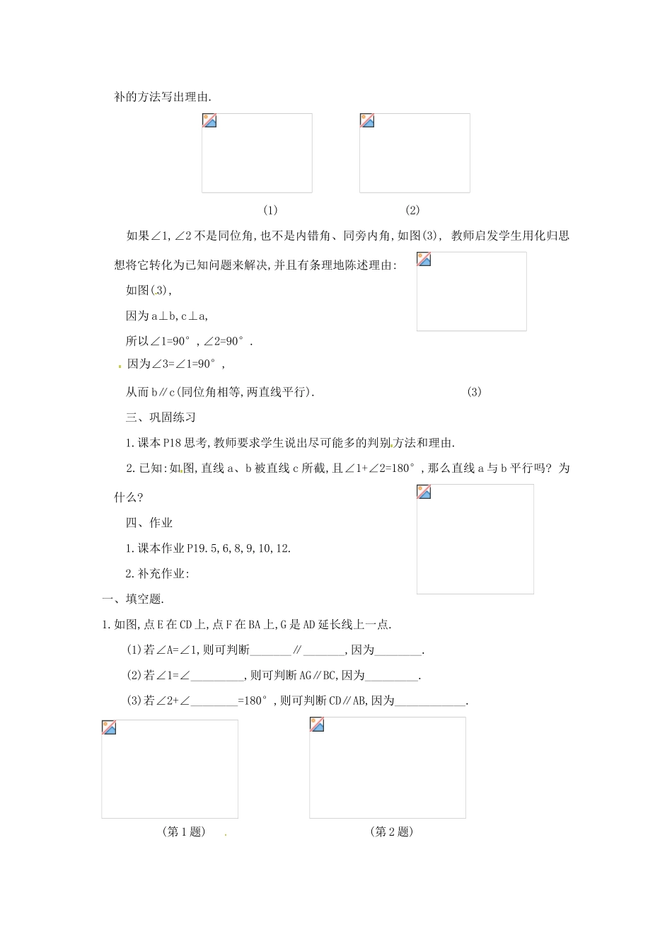 内蒙古乌拉特中旗二中七年级数学下册 5.2.2直线平行的条件（第2课时）教案_第3页