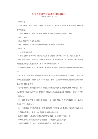 内蒙古乌拉特中旗二中七年级数学下册 5.2.2直线平行的条件（第2课时）教案