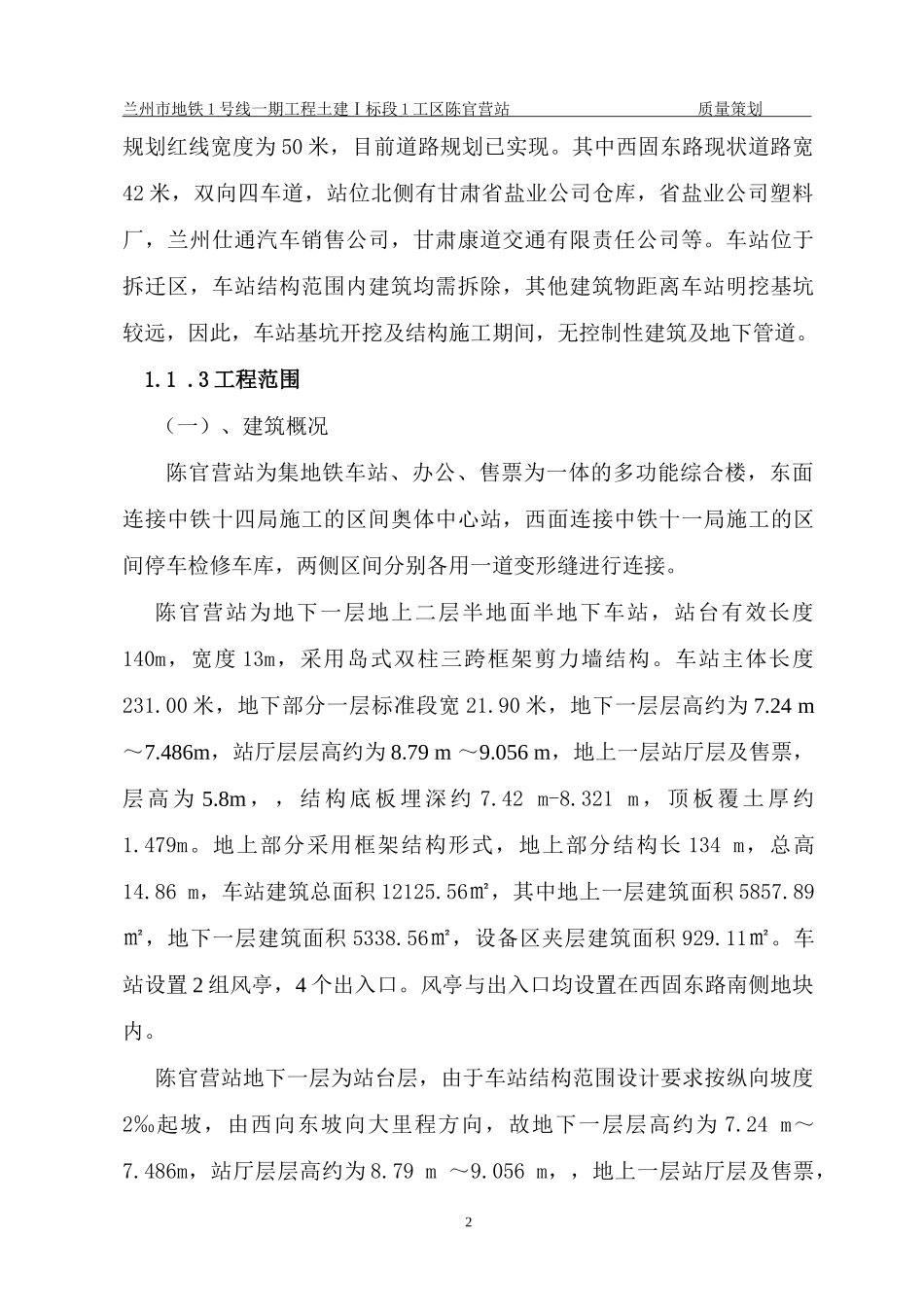 (轨道交通)基础主体质量策划_第3页