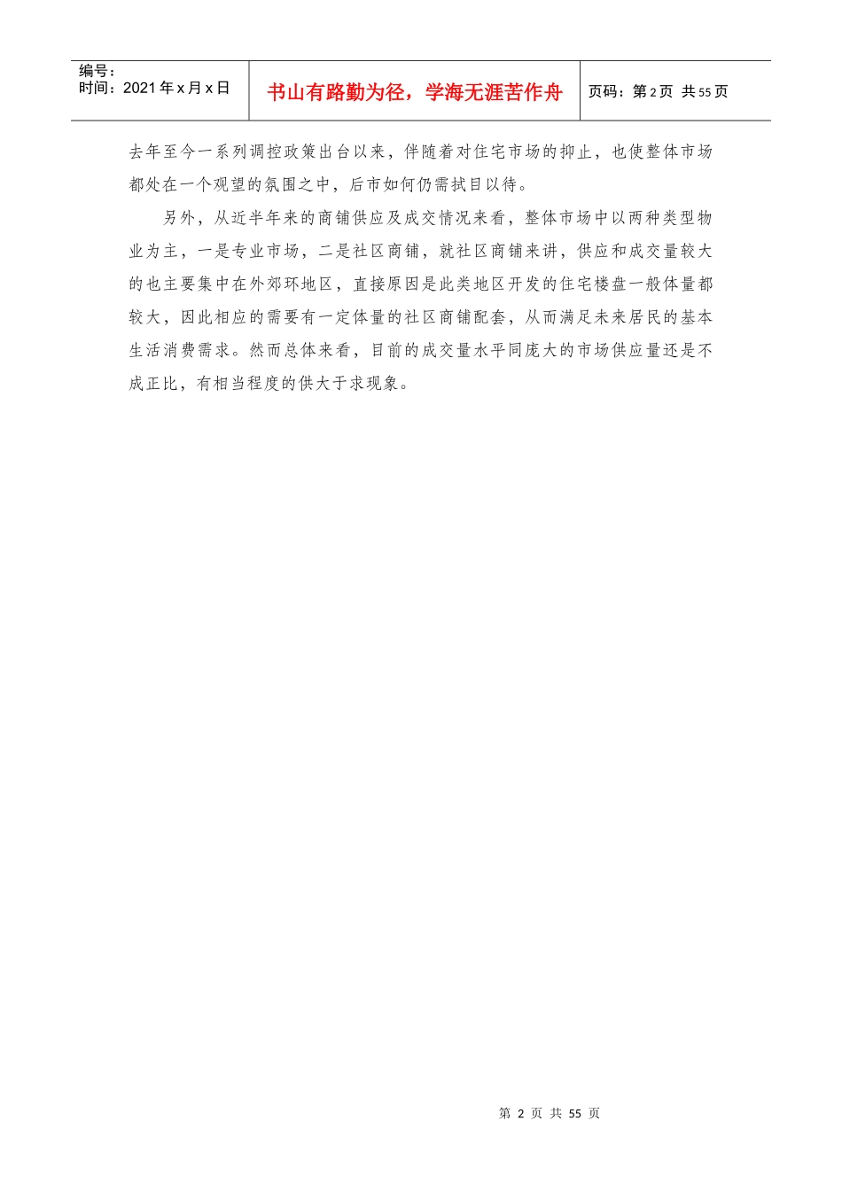 【房地产精品资料】上海富顿项目商业定位及价格建议初步报告_6_第2页