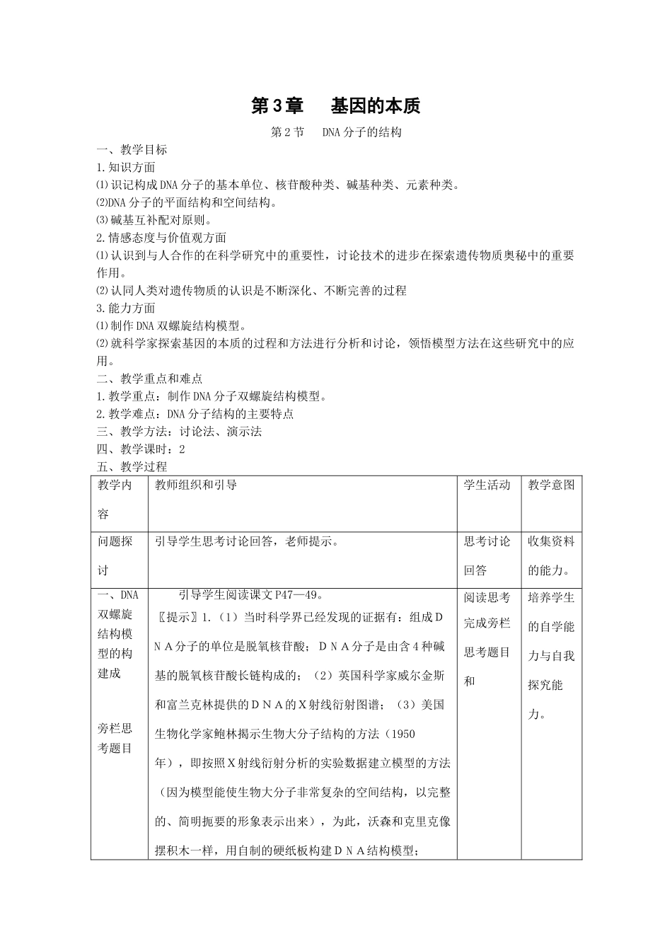 高中生物：3.2《DNA分子的结构》教案（新人教版必修2）_第1页