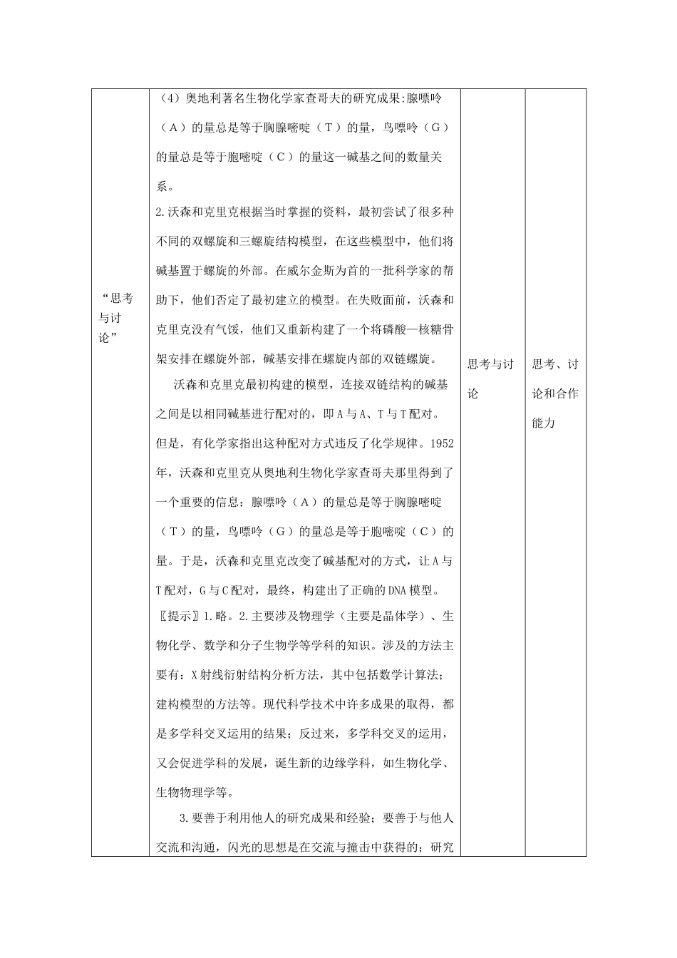 高中生物：3.2《DNA分子的结构》教案（新人教版必修2）_第2页