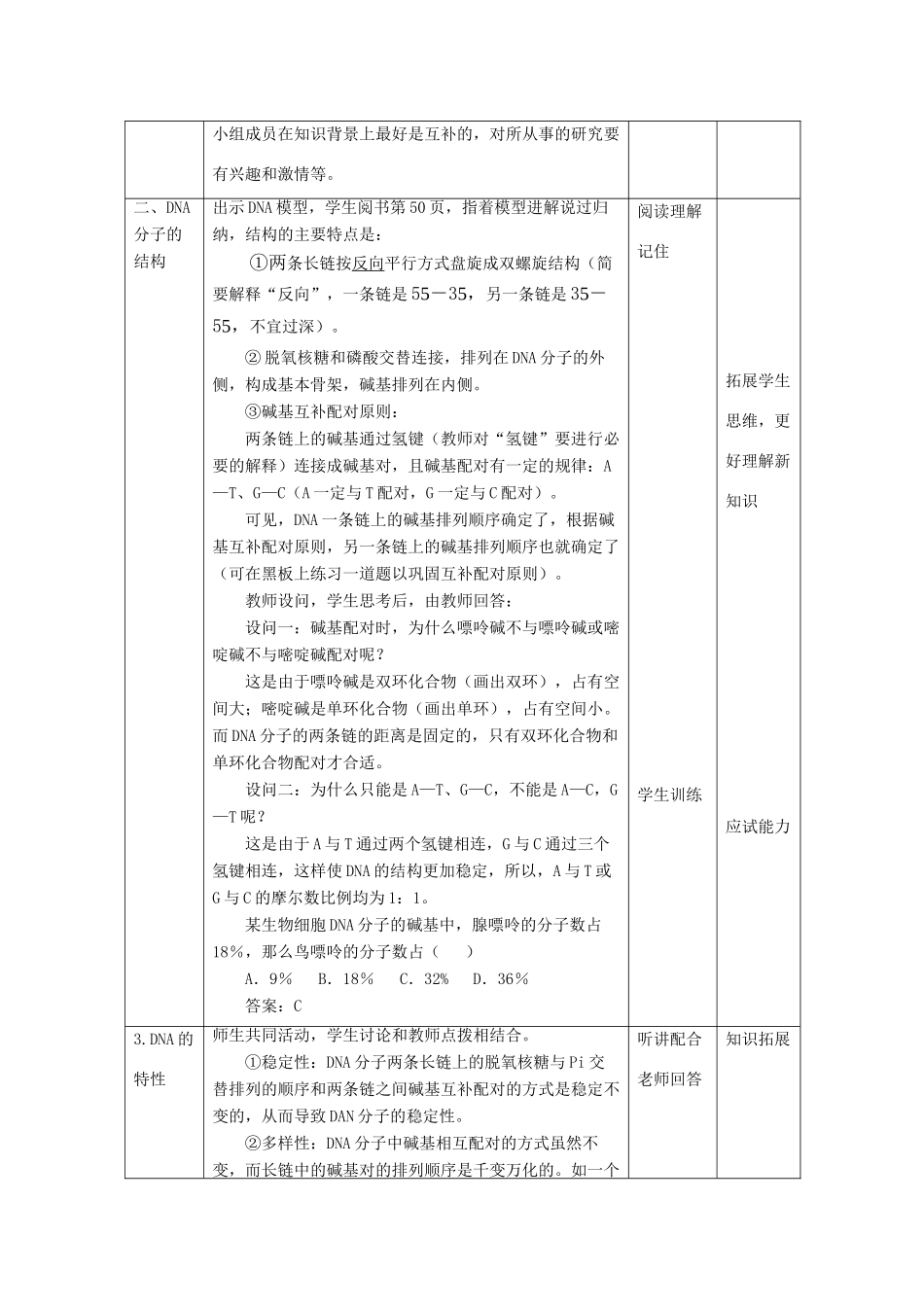 高中生物：3.2《DNA分子的结构》教案（新人教版必修2）_第3页