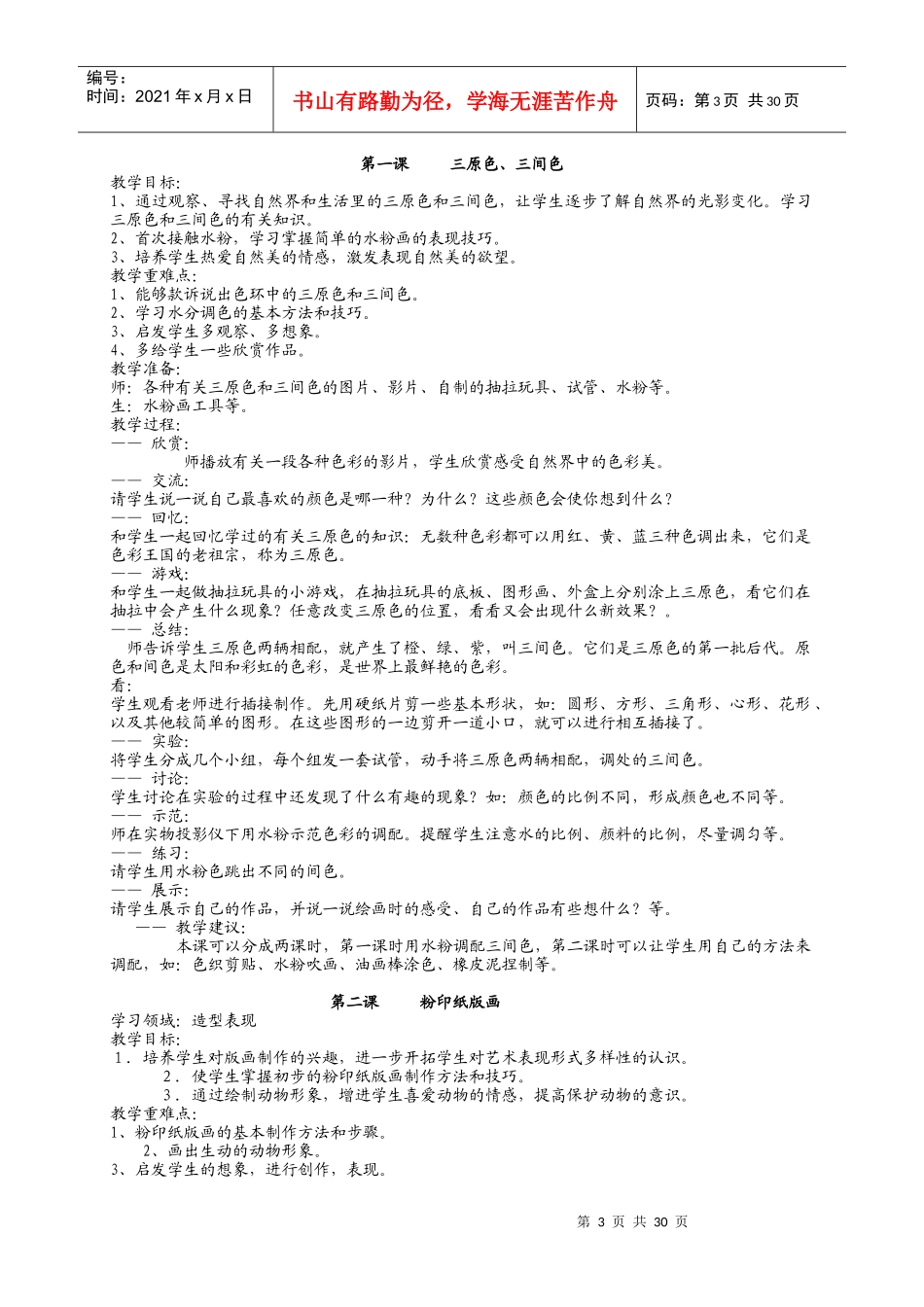 一年级国标本品德与生活教案_第3页