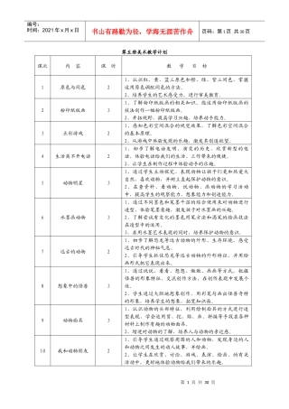 一年级国标本品德与生活教案
