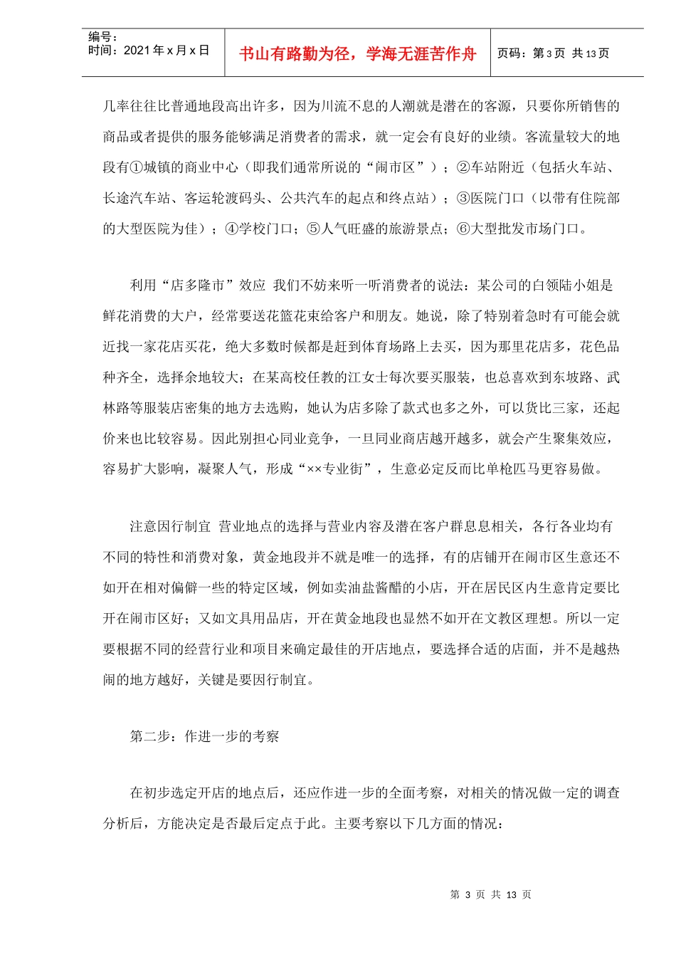 aki_0112_开服装店的前期计划大全_第3页
