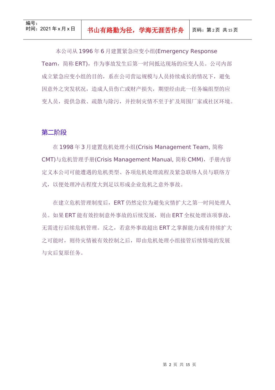 医药企业危机管理培训课件_第2页