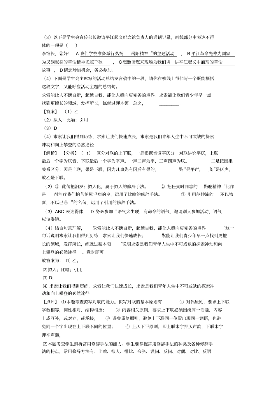中考修辞手法及运用技巧习题训练及答案(Word版)_第2页