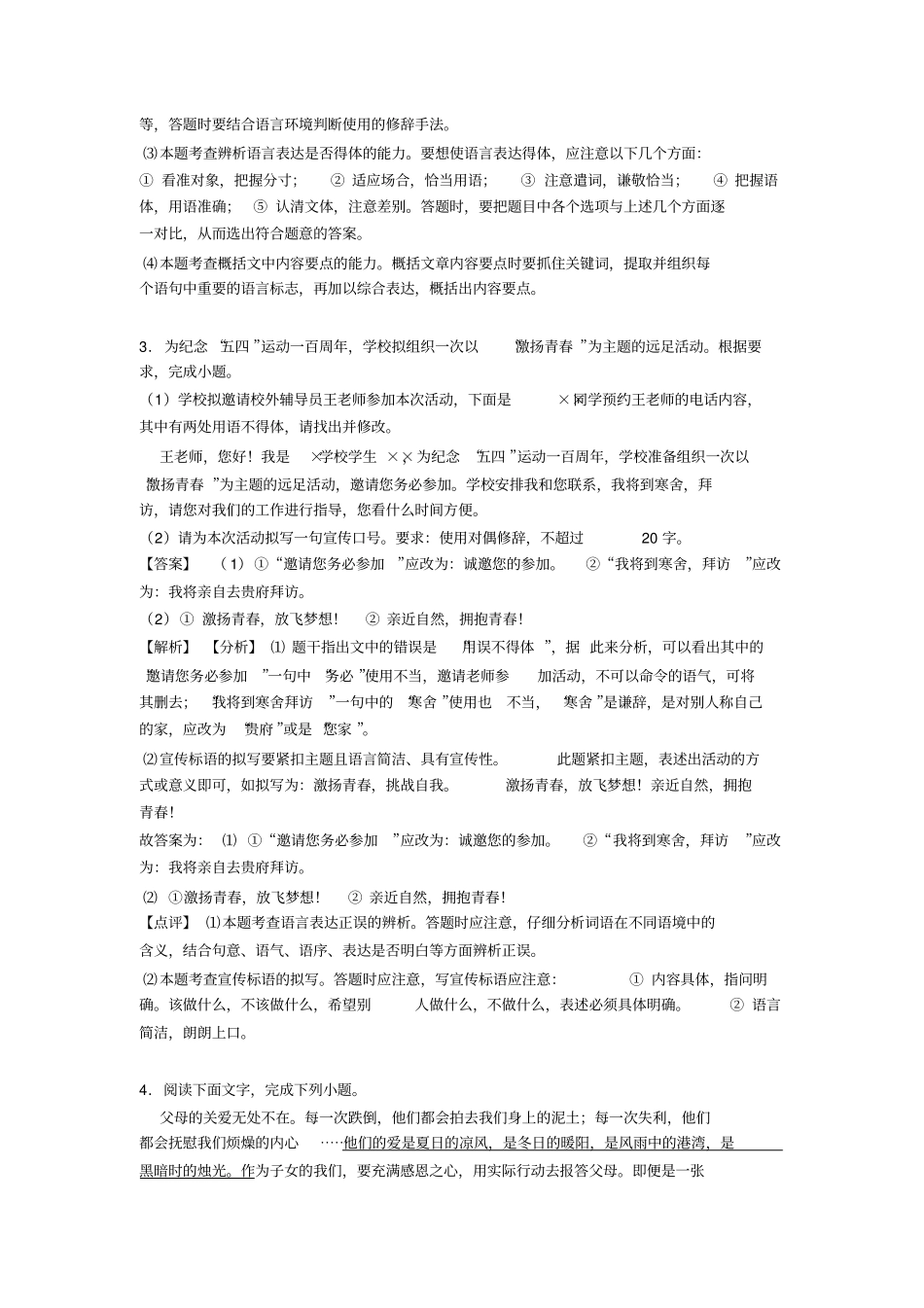 中考修辞手法及运用技巧习题训练及答案(Word版)_第3页