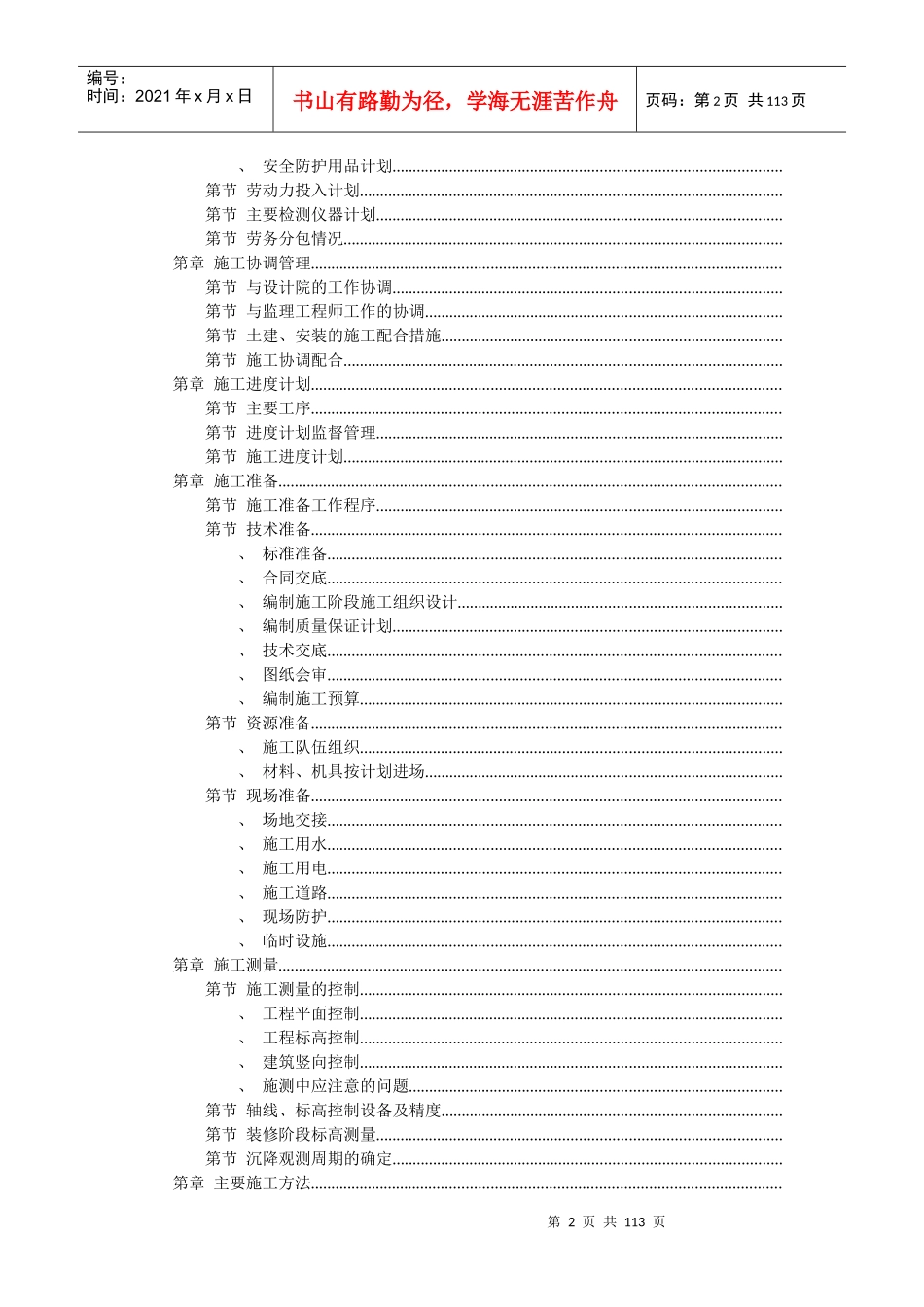 住宅楼施工组织设计施工组织设计_第2页