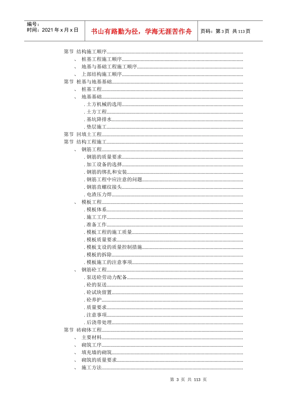 住宅楼施工组织设计施工组织设计_第3页