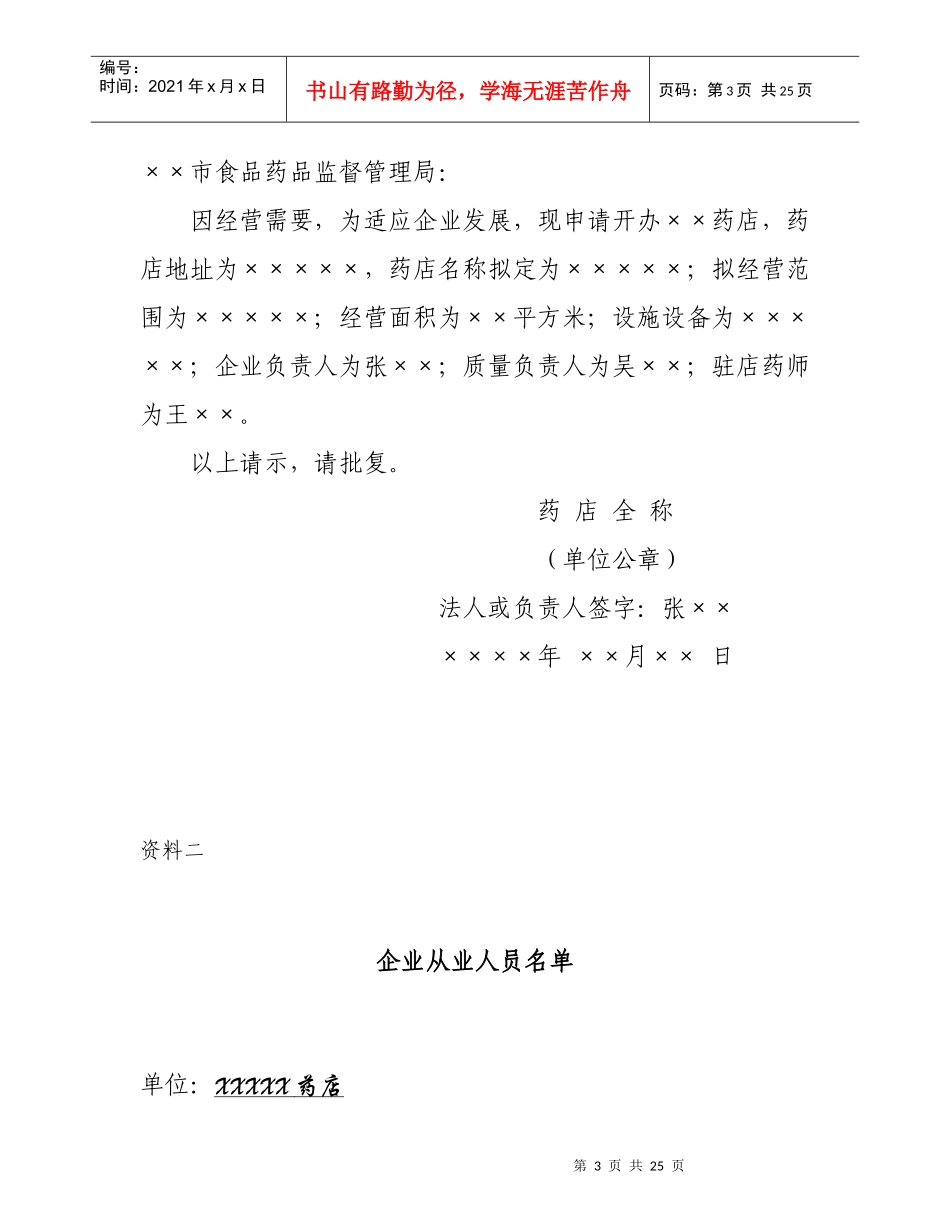 《河北德州市开办药品零售企业申办材料样书》_第3页