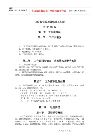 43M2低位放顶煤综采工作面作业规程最新版本备份1