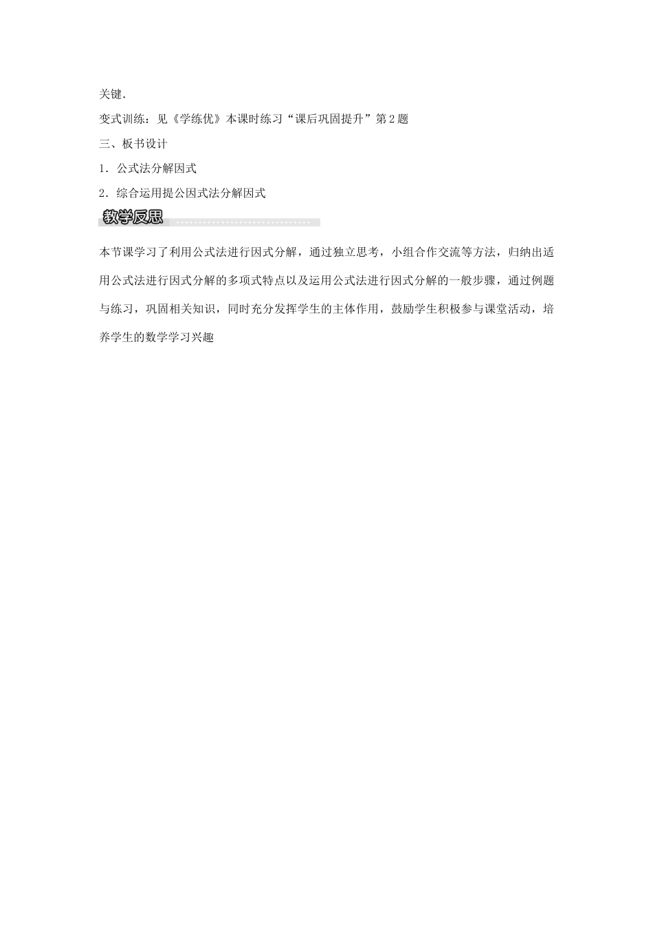七年级数学下册 第8章 8.4 公式法（第2课时）教学设计 （新版）沪科版-（新版）沪科版初中七年级下册数学教案_第3页