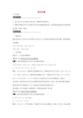 七年级数学下册 第8章 8.4 公式法（第2课时）教学设计 （新版）沪科版-（新版）沪科版初中七年级下册数学教案