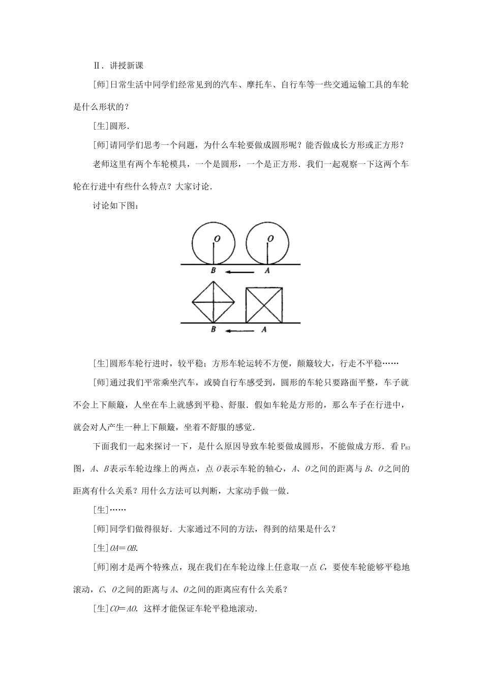九年级数学下册 3.1 车轮为什么做成圆形教案 湘教版_第2页