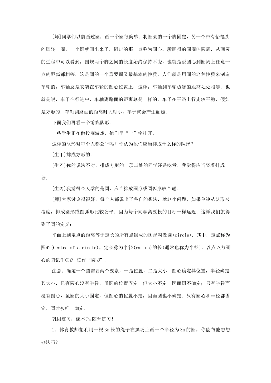 九年级数学下册 3.1 车轮为什么做成圆形教案 湘教版_第3页