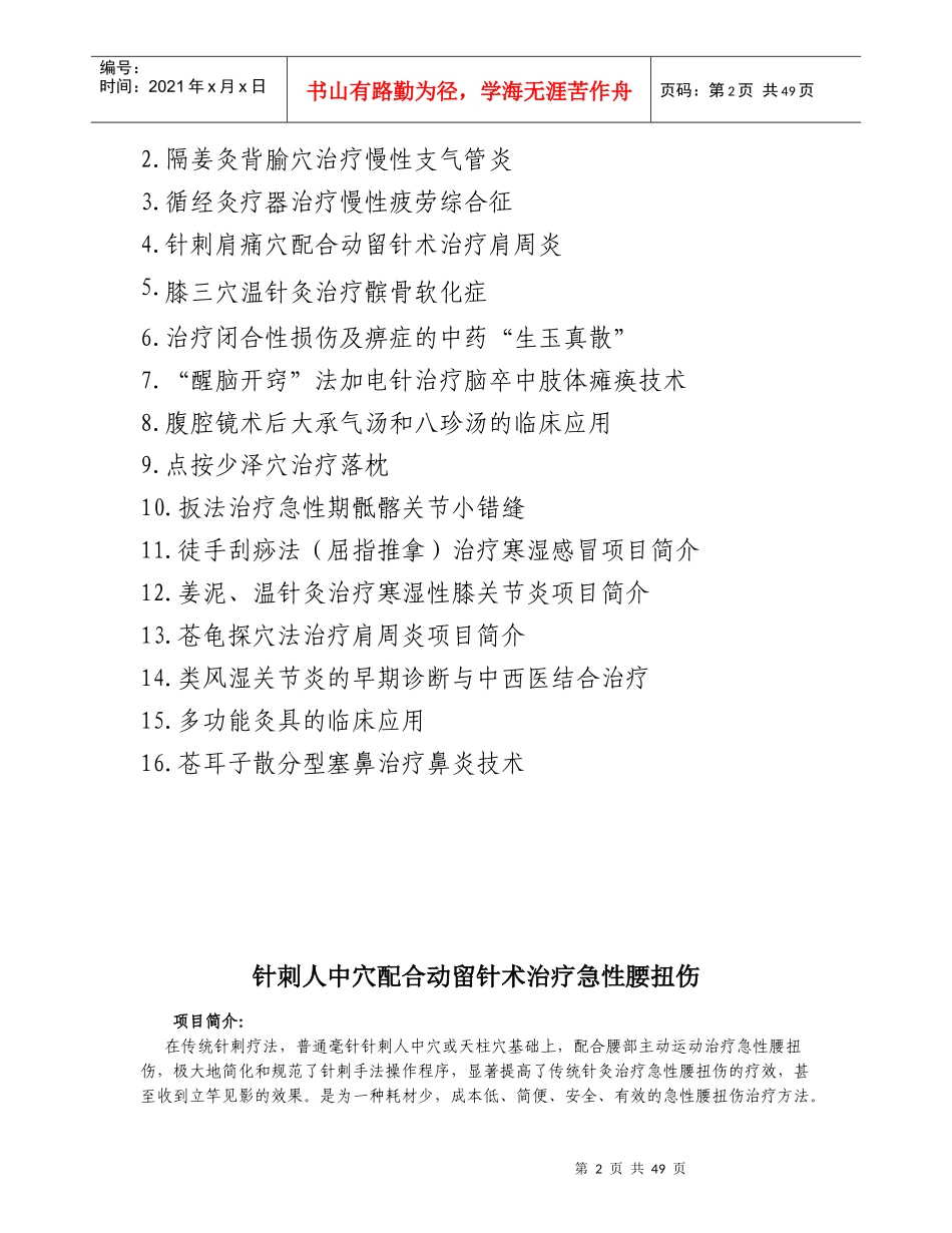 中医药适宜技术推广手册2_第2页
