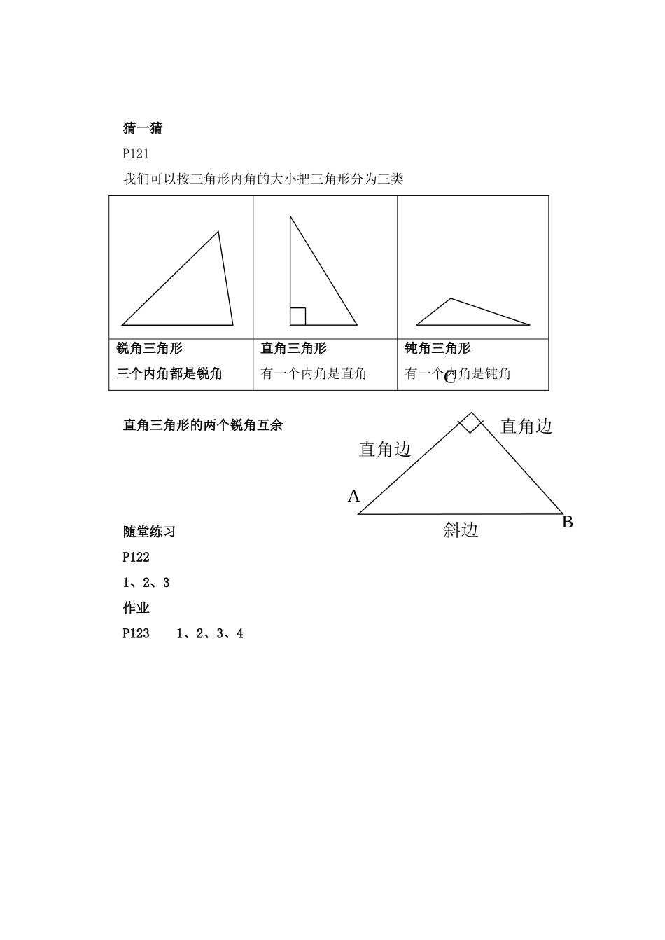 七年级数学下册 认识三角形2教案 北师大版_第2页