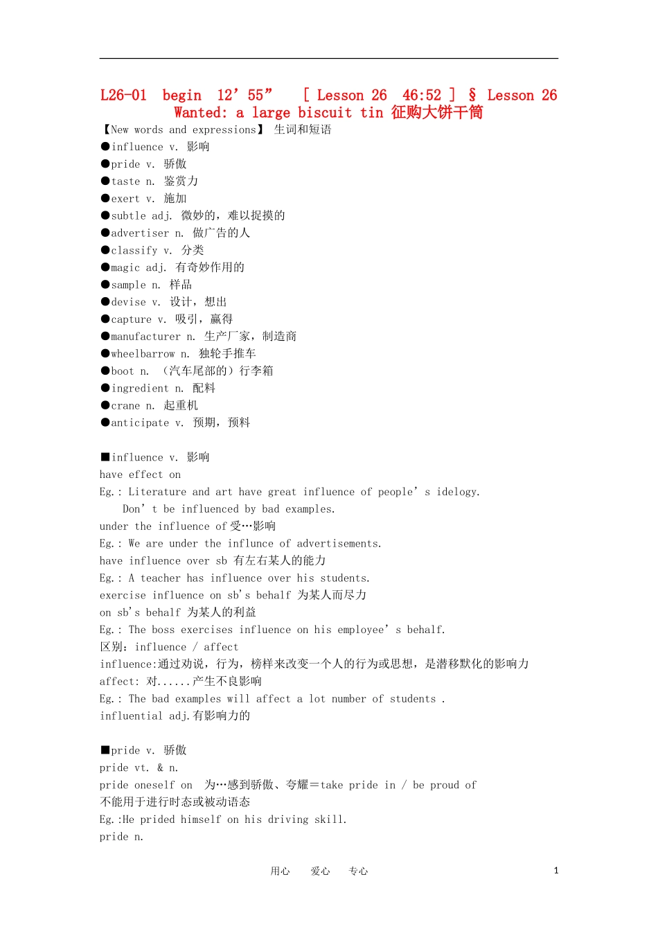 高中英语 Lesson 26 Wanted：a large biscuit tin新概念讲义 第三册_第1页