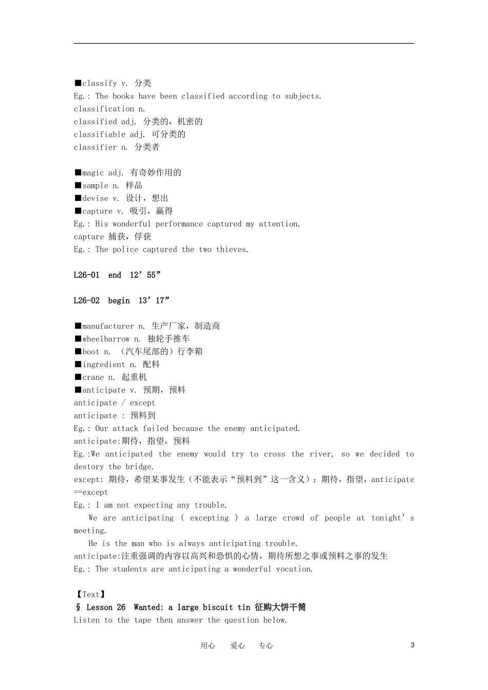 高中英语 Lesson 26 Wanted：a large biscuit tin新概念讲义 第三册_第3页