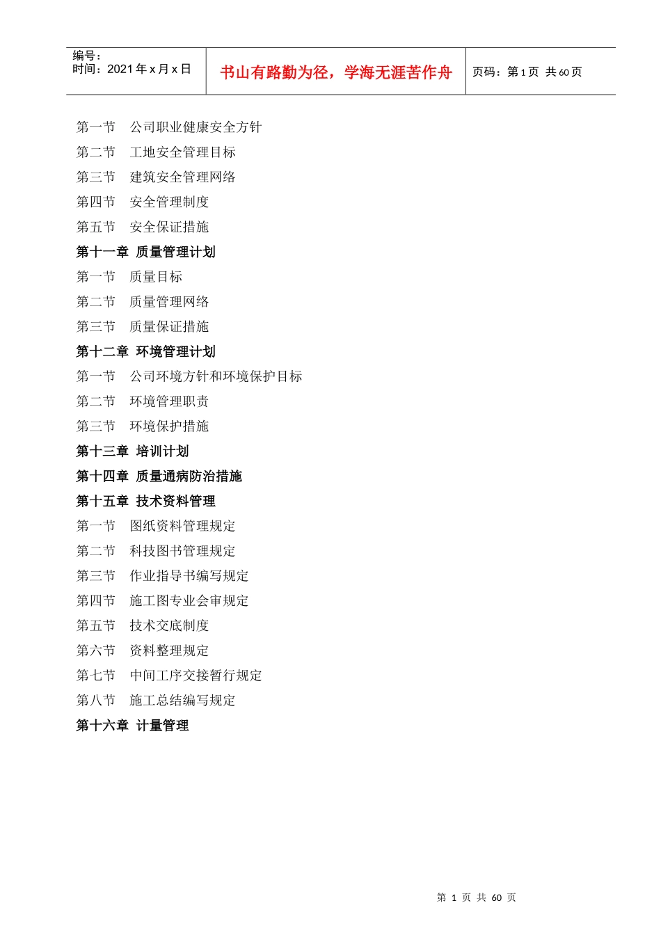 2×135MW机组主体工程土建专业施工组织设计方案_第2页