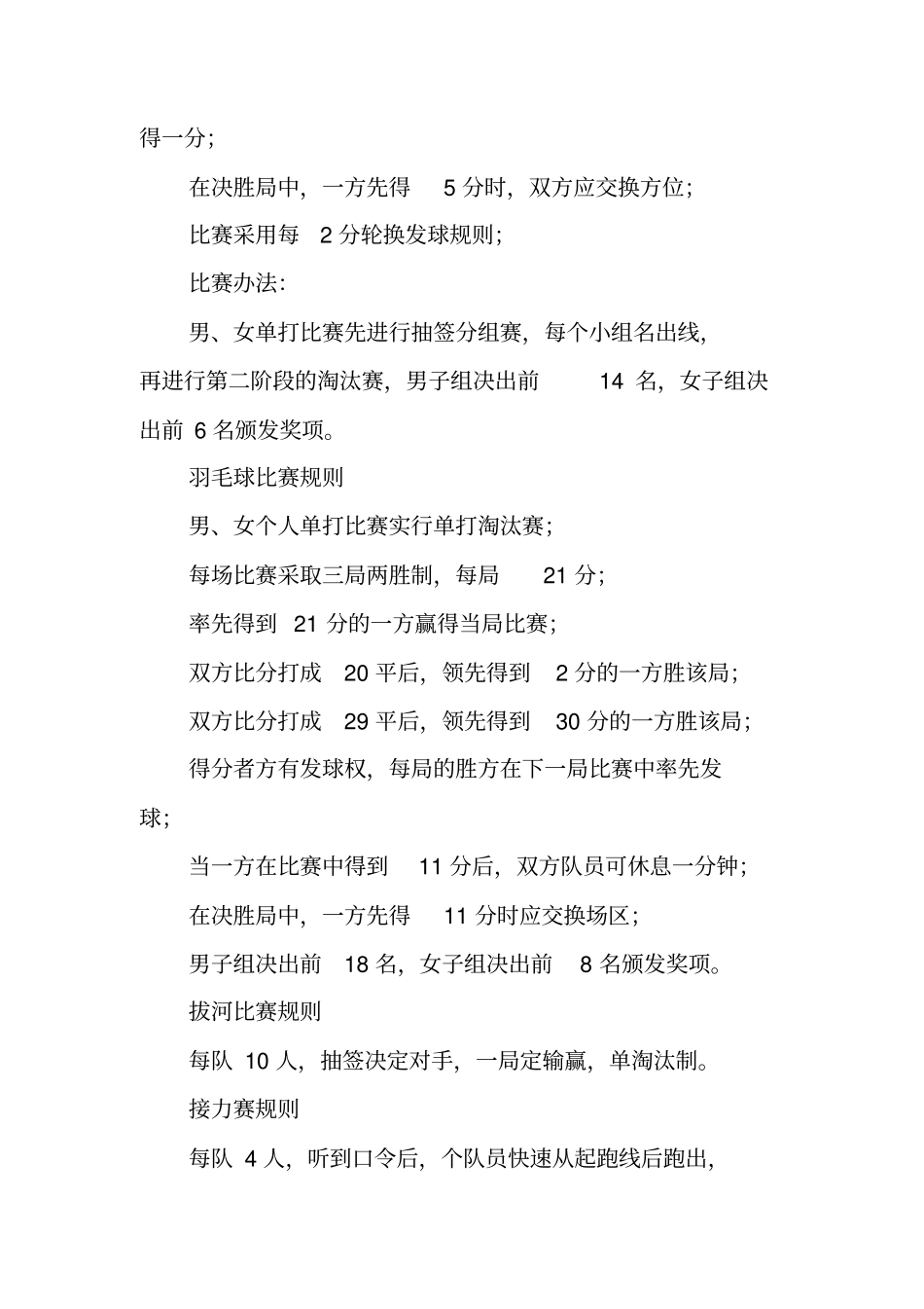 商会秋季运动会活动方案_第3页