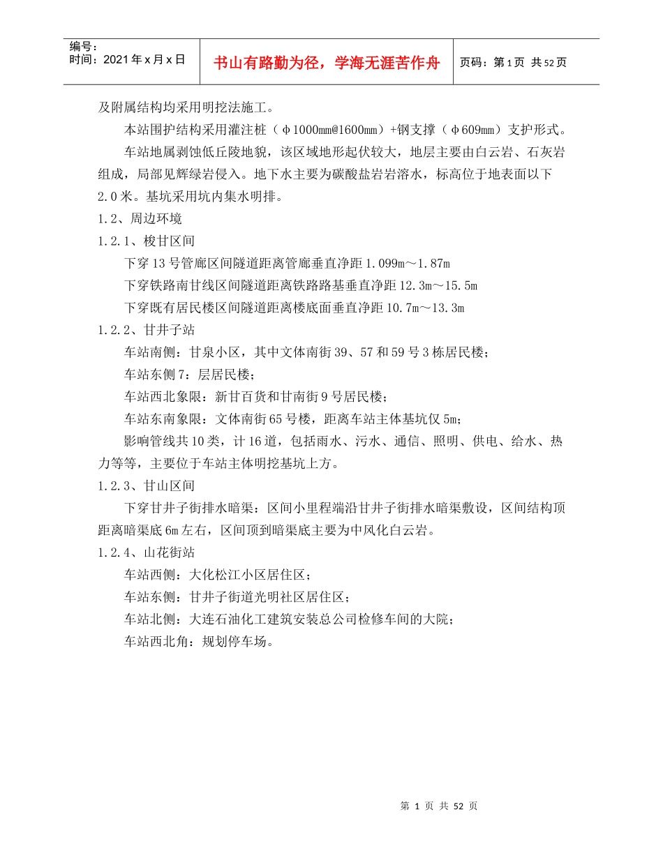 PPP项目工程施工标段施工组织设计_第2页