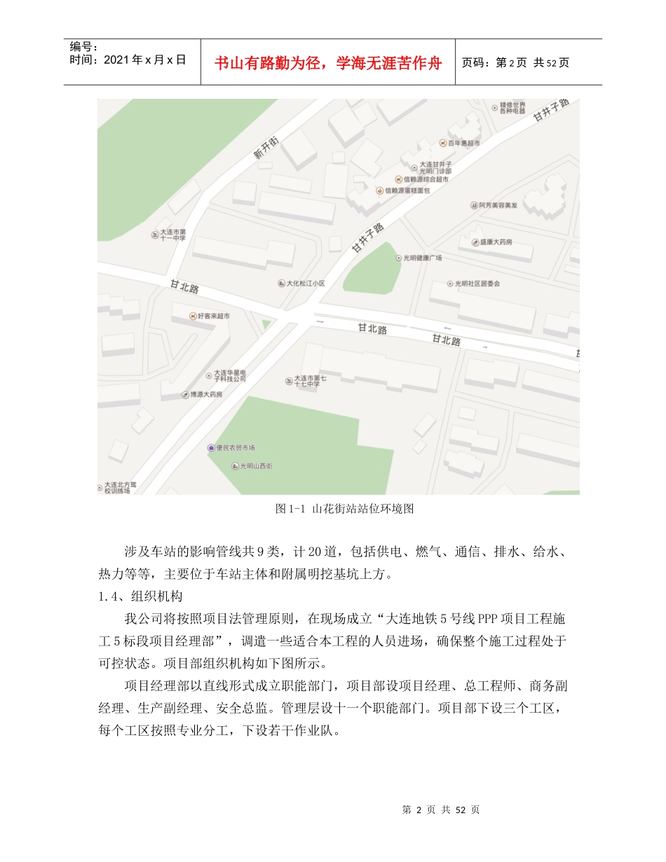 PPP项目工程施工标段施工组织设计_第3页