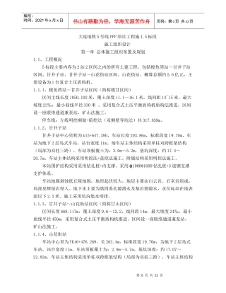 PPP项目工程施工标段施工组织设计