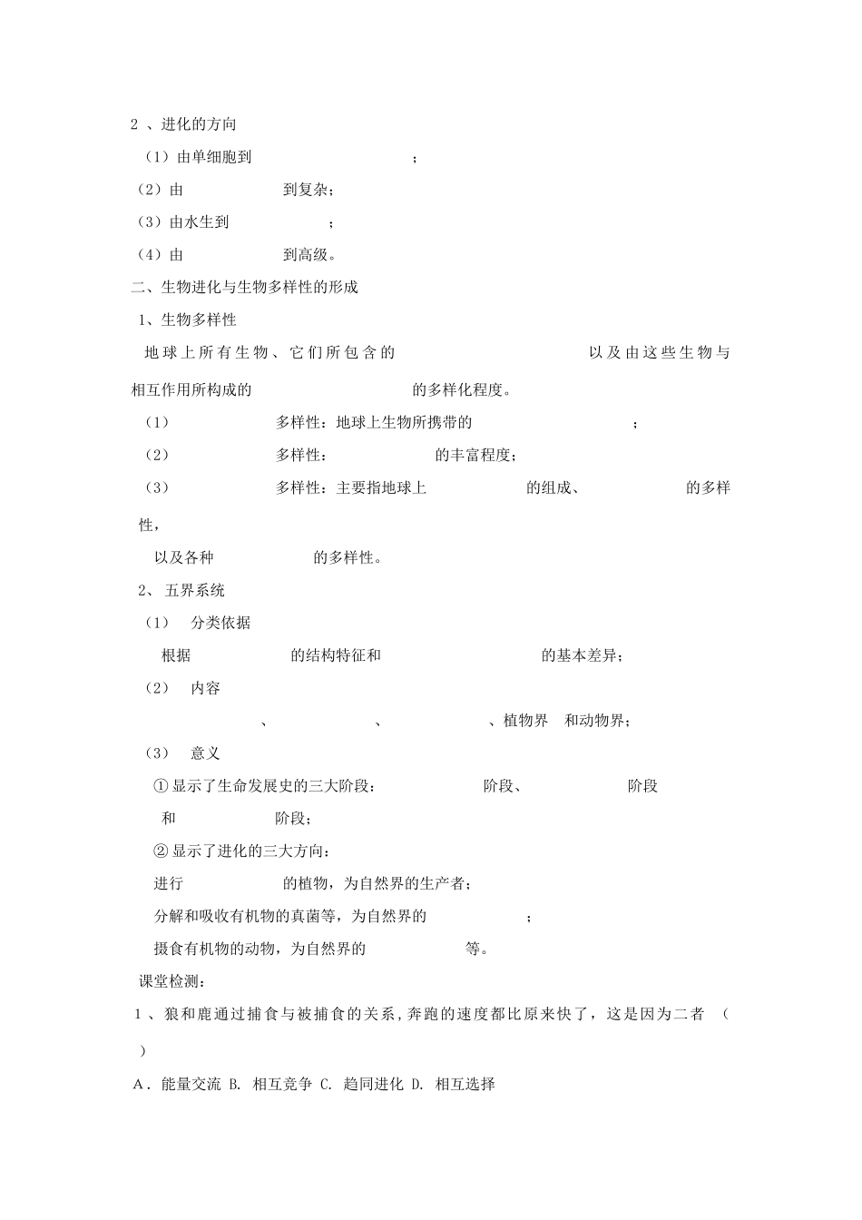 《生物进化和生物多样性》学案（2）_第2页