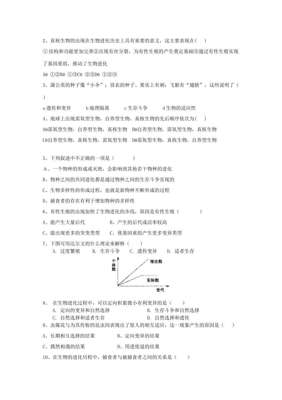 《生物进化和生物多样性》学案（2）_第3页