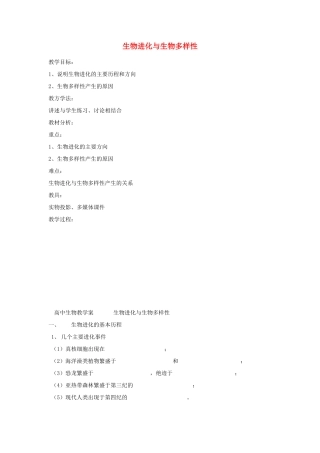 《生物进化和生物多样性》学案（2）