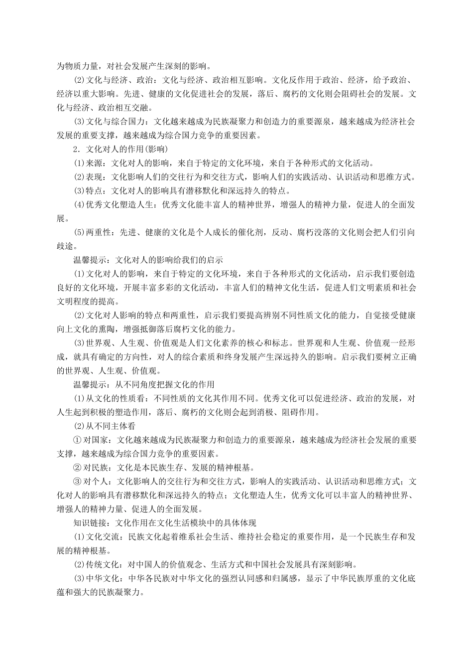 高考政治二轮专题突破 专题8 文化的作用与文化发展教案-人教版高三全册政治教案_第2页