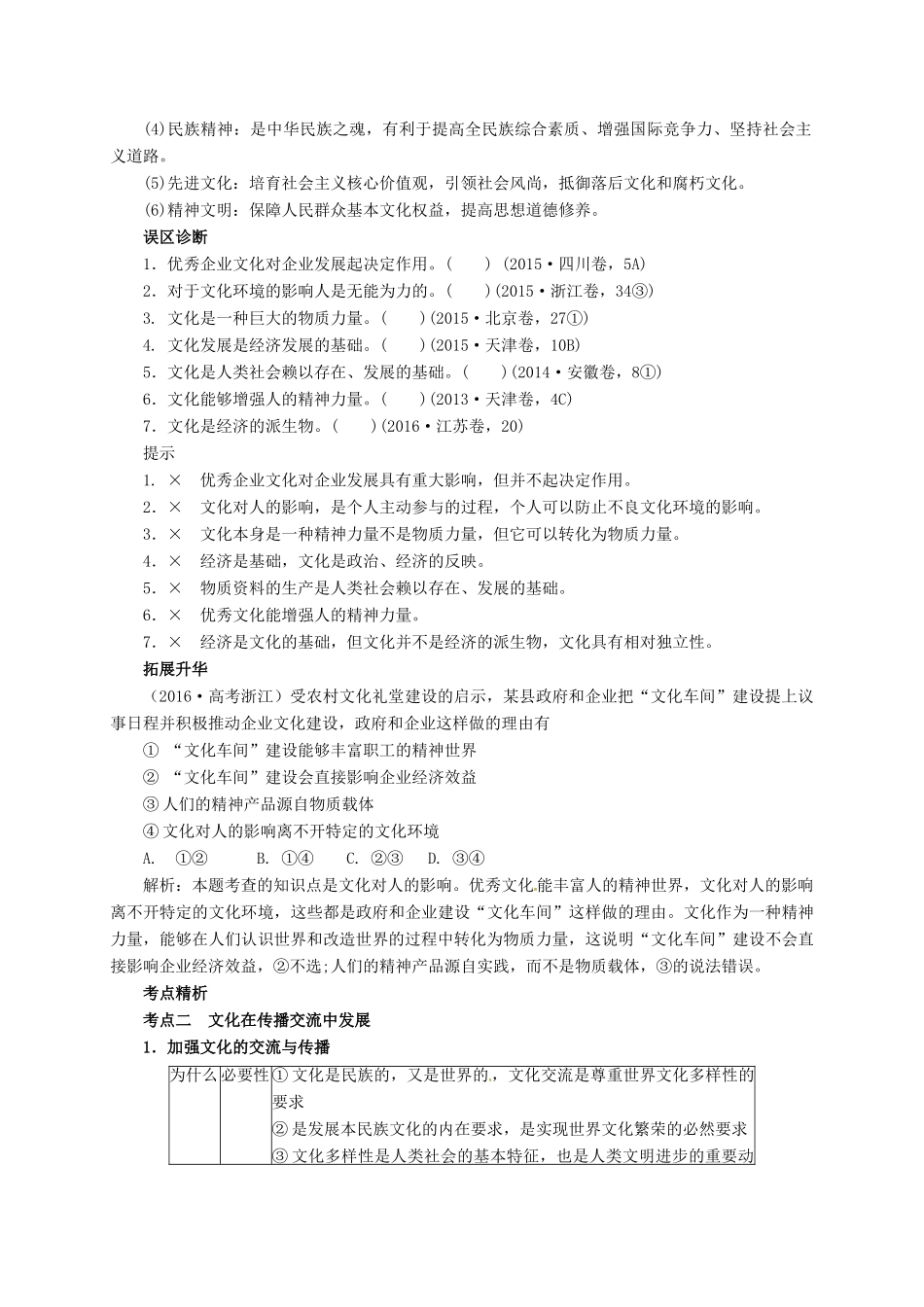 高考政治二轮专题突破 专题8 文化的作用与文化发展教案-人教版高三全册政治教案_第3页