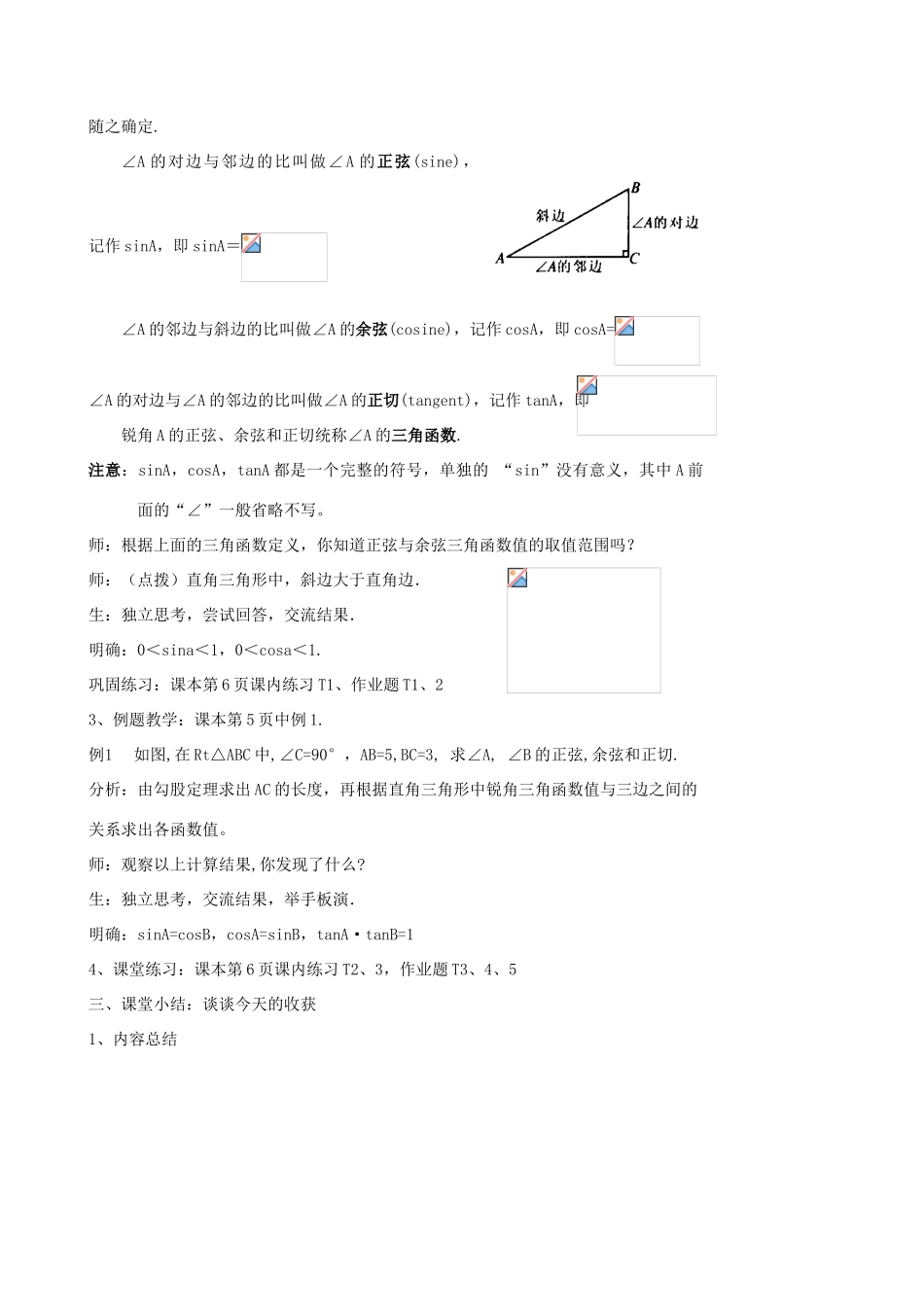 九年级数学下册 解三角形锐角三角函数教案 人教新课标版_第2页