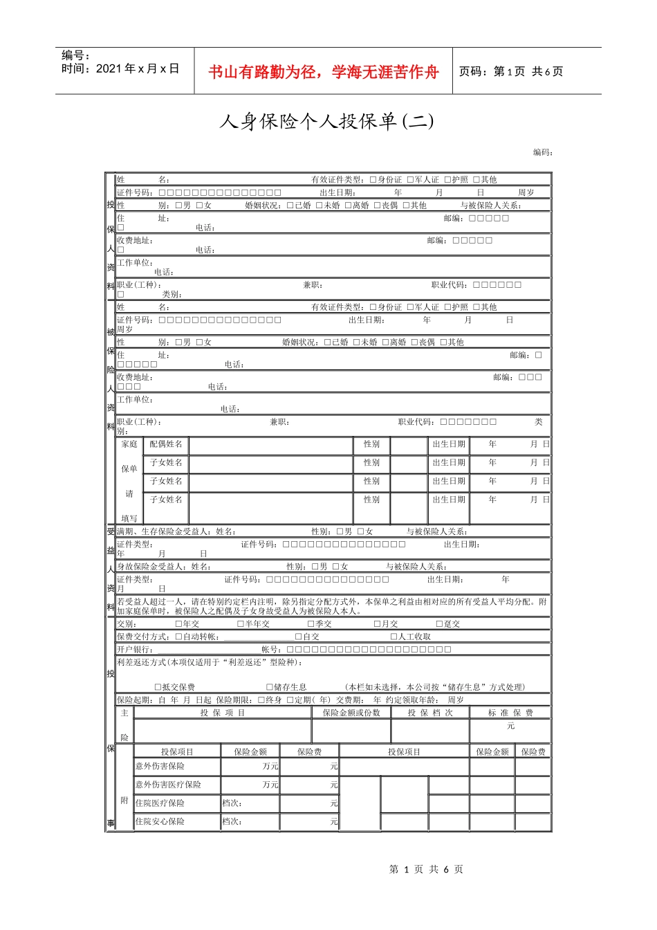 人身保险个人投保单2_第1页