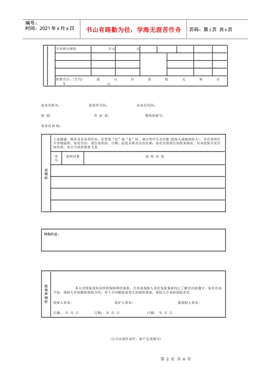 人身保险个人投保单2_第2页