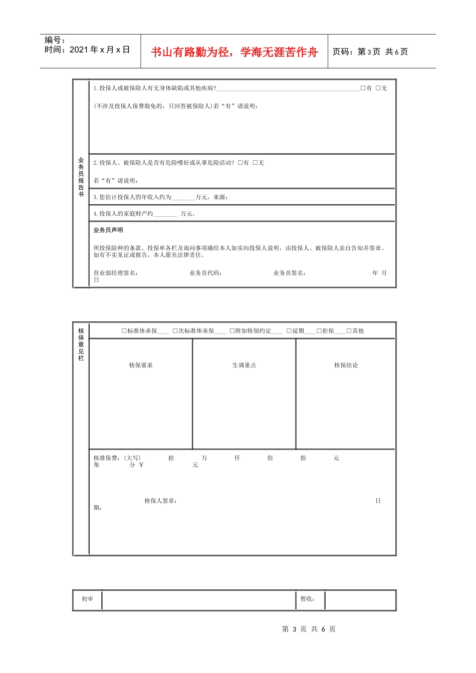 人身保险个人投保单2_第3页